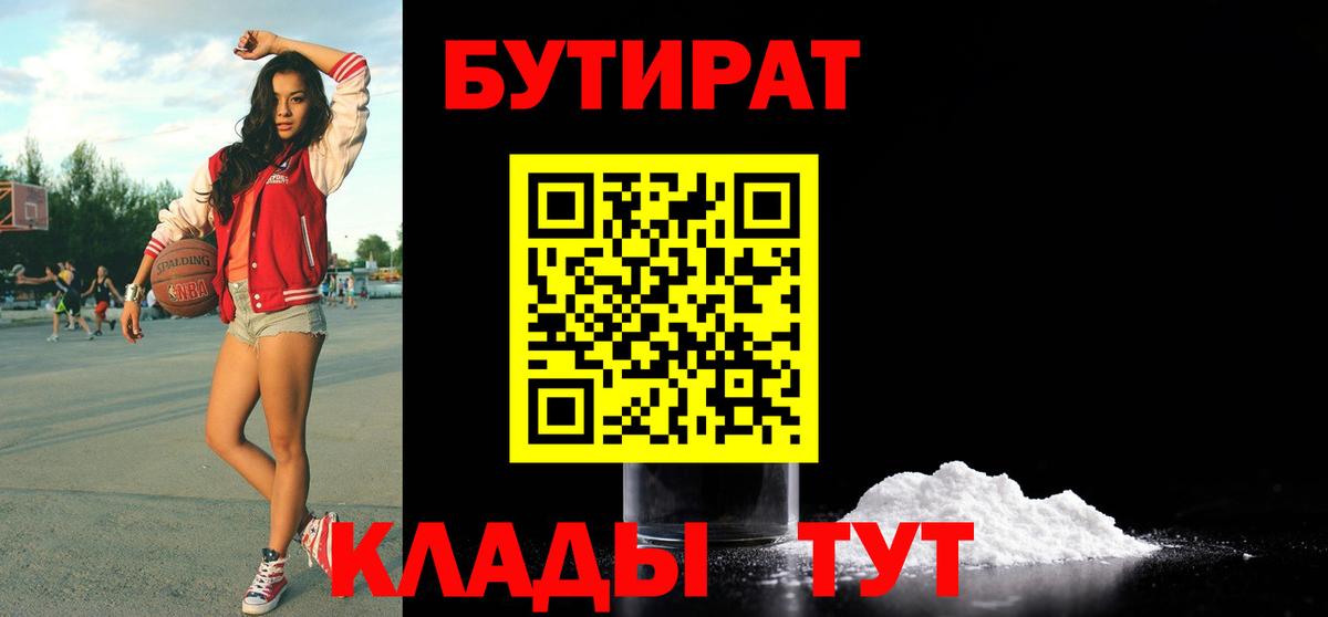 БУТИРАТ оксана Южно-Сахалинск