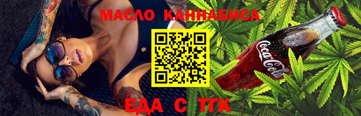 Южно-Сахалинск  Cannafood марихуана  Вход с VPN 