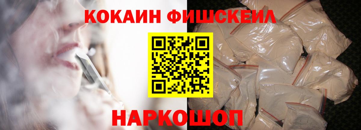 Южно-Сахалинск  КОКАИН FishScale  Кокаин Боливия  Вход с VPN 