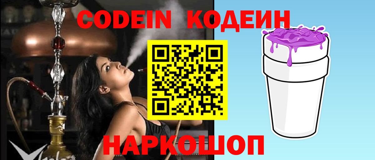 Кодеиновый сироп Lean напиток Lean (лин)  Кодеин напиток Lean (лин)  Вход с VPN  закладка  Южно-Сахалинск 