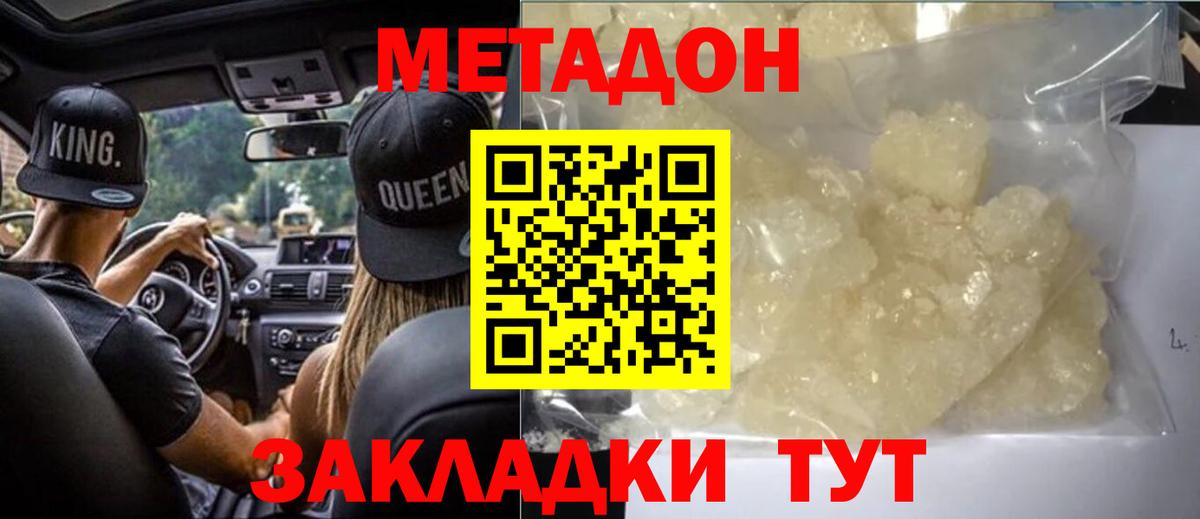 Южно-Сахалинск  МЕТАДОН methadone  Вход с VPN  Метадон кристалл 